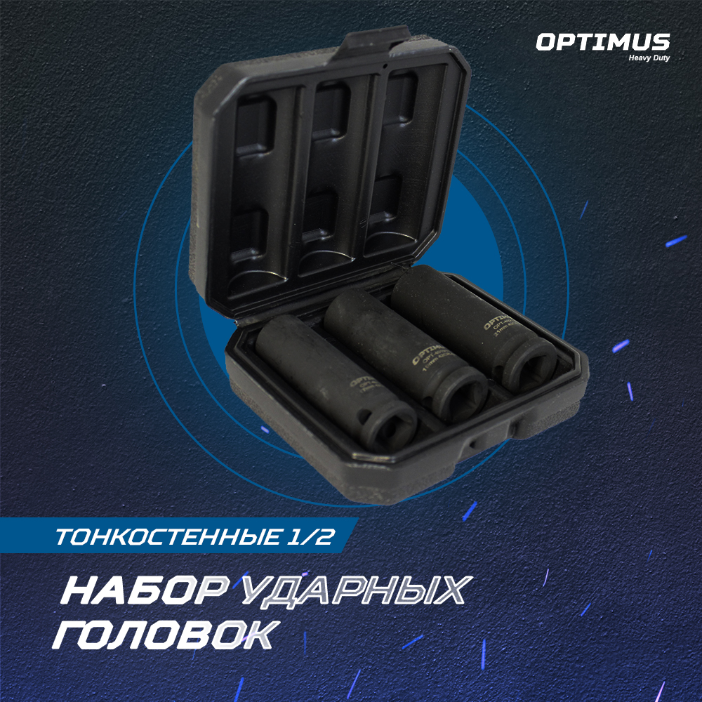 OPT-40303 Набор ударных головок тонкостенных 1/2" 3 пр., 17,19,21 мм. OPTIMUS