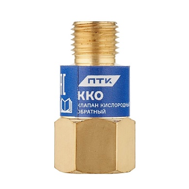 Клапан кислородный обратный ККО (на резак или горелку) М12х1,25