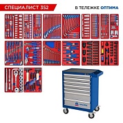 Набор инструментов 352 предмета, "СПЕЦИАЛИСТ 352", в синей тележке МАСТАК 52-07352B