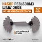 WDK-MG55 Набор шаблонов резьбовых 55° Wiederkraft