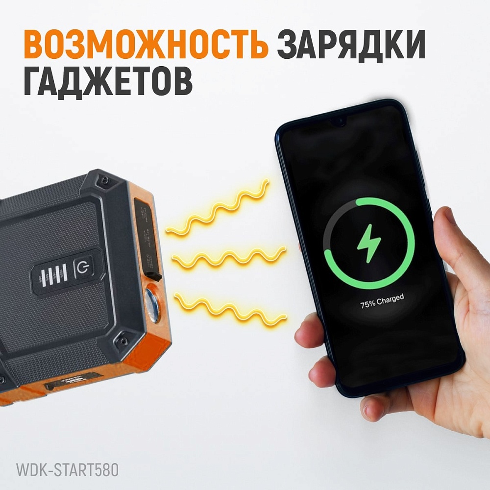 Портативное пусковое устройство WDK-Start580