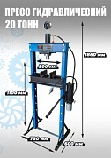 TS0501-2 Пресс напольный гидравлический 20 тонн