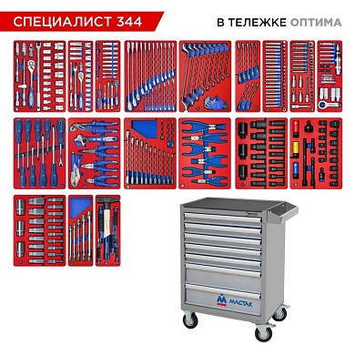 Набор инструментов 344 предмета, "СПЕЦИАЛИСТ 344", в серой тележке МАСТАК 52-07344G