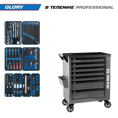 Набор инструментов 152 предмета, "GLORY", в серой тележке KING TONY 9G38-152MRVG