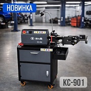 Станок для проточки поверхности тормозных дисков и барабанов со снятием КС-901