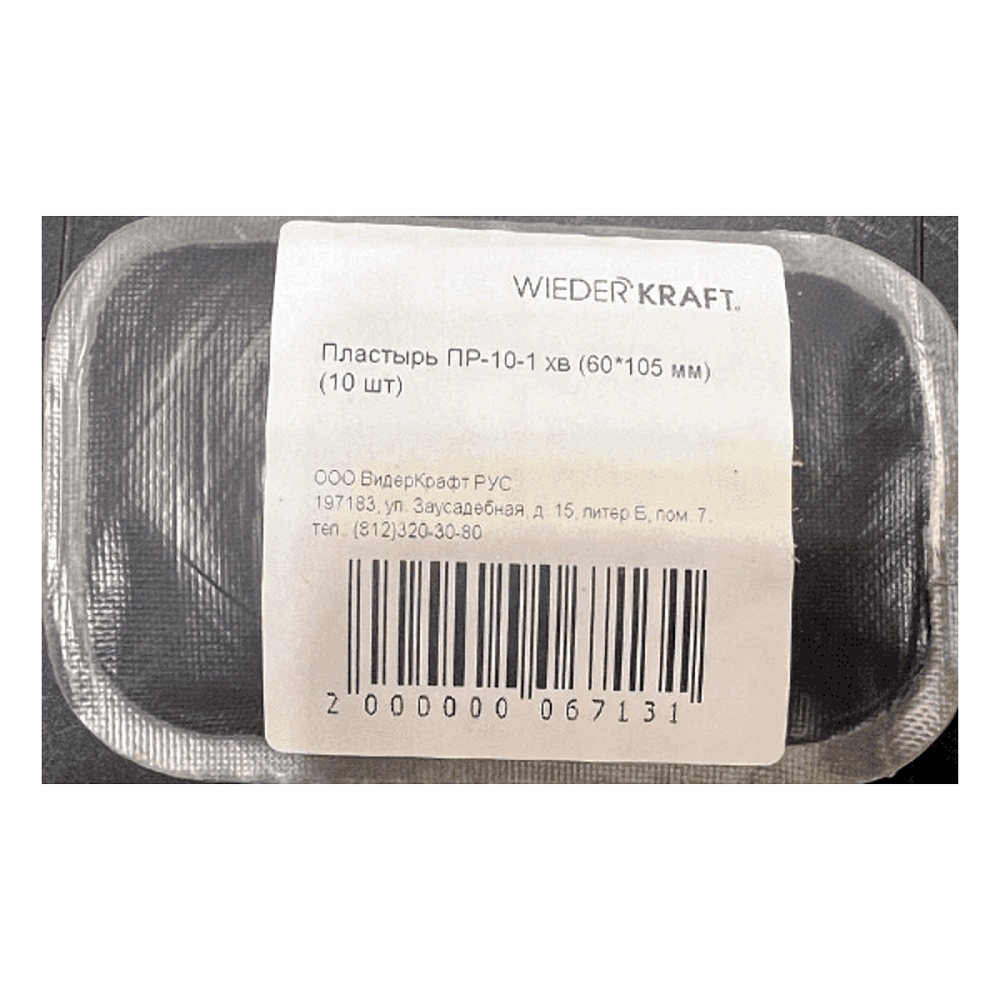 ПР-10-1 хв Пластырь 60х105 мм, 10 шт