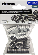 Вставка резьбовая для восстановления резьбы LONG M11 х 1.5, 10шт., ZIPMEND