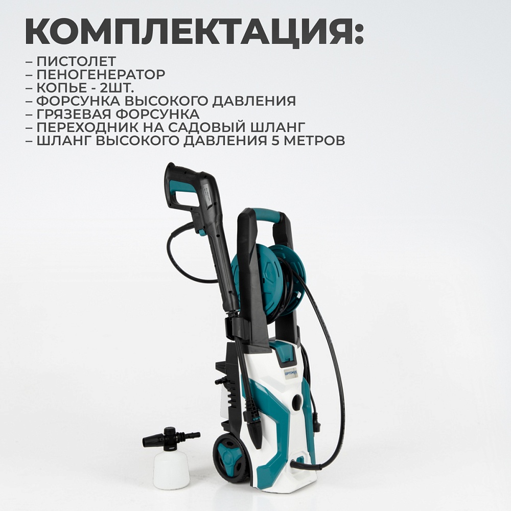 OPT-HPW1800 Аппарат высокого давления OPTIMUS 1800W